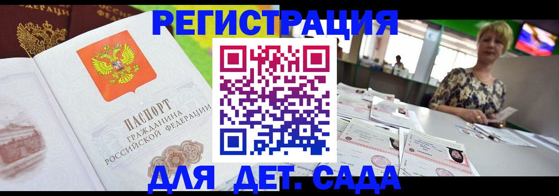 прописка ребенка в Кингисеппе